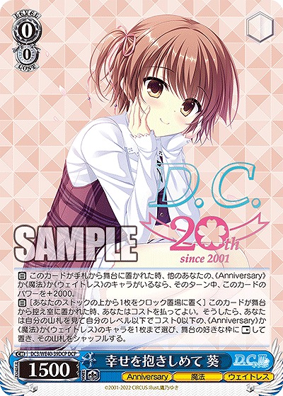 幸せを抱きしめて 葵(DCP) 【DC3/WE40/39DCP】